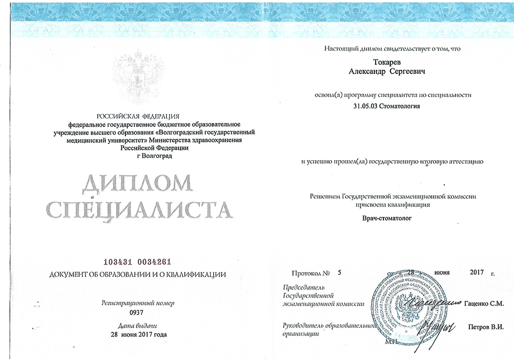 Сертификаты Токарева А. С.